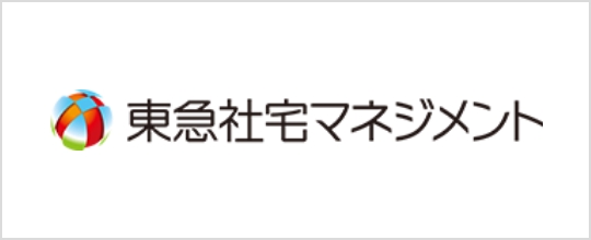 東急社宅マネジメント株式会社様